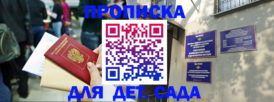 прописка ребенка в Избербаше