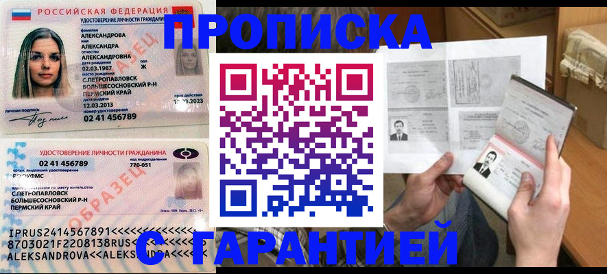 купить прописку в Избербаше